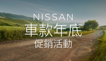 Nissan Thrill of the Drive Sales Event